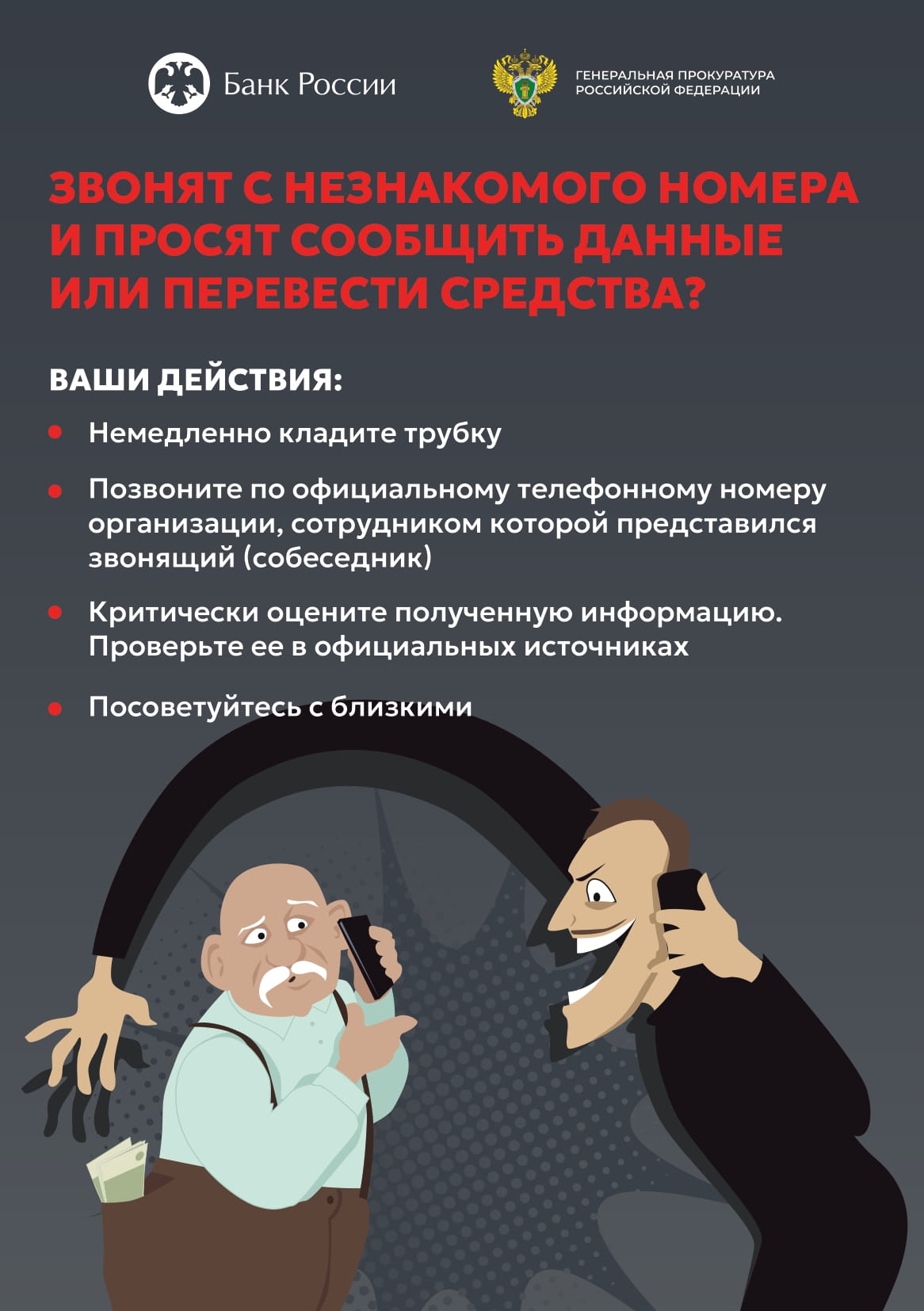 КладиТрубку